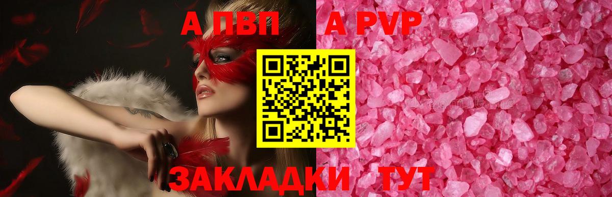 A-PVP кристаллы Саянск
