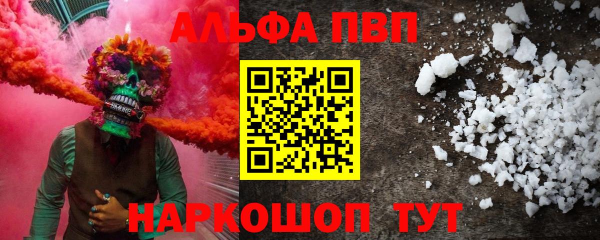 A-PVP кристаллы  Вход с VPN  А ПВП  A PVP мука  Саянск  APVP Соль 
