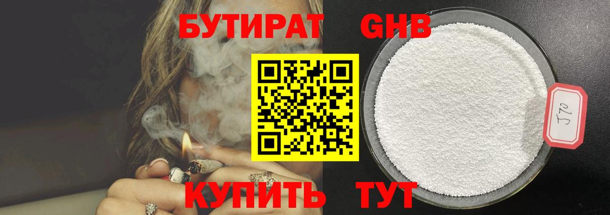 БУТИРАТ оксибутират  Вход с VPN  БУТИРАТ  Саянск 