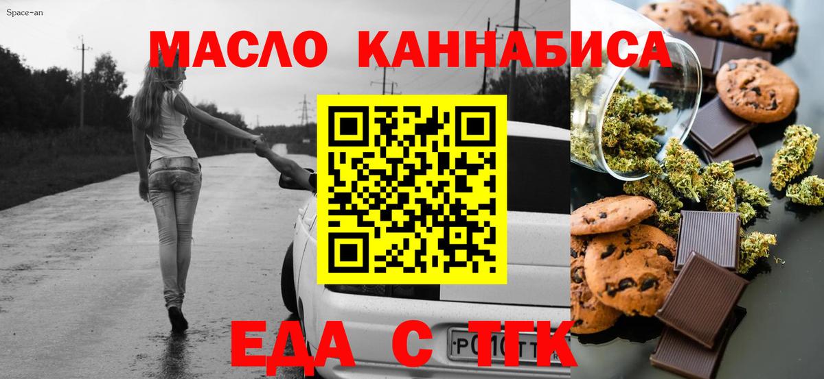 Саянск  Печенье с ТГК конопля  Вход с VPN 