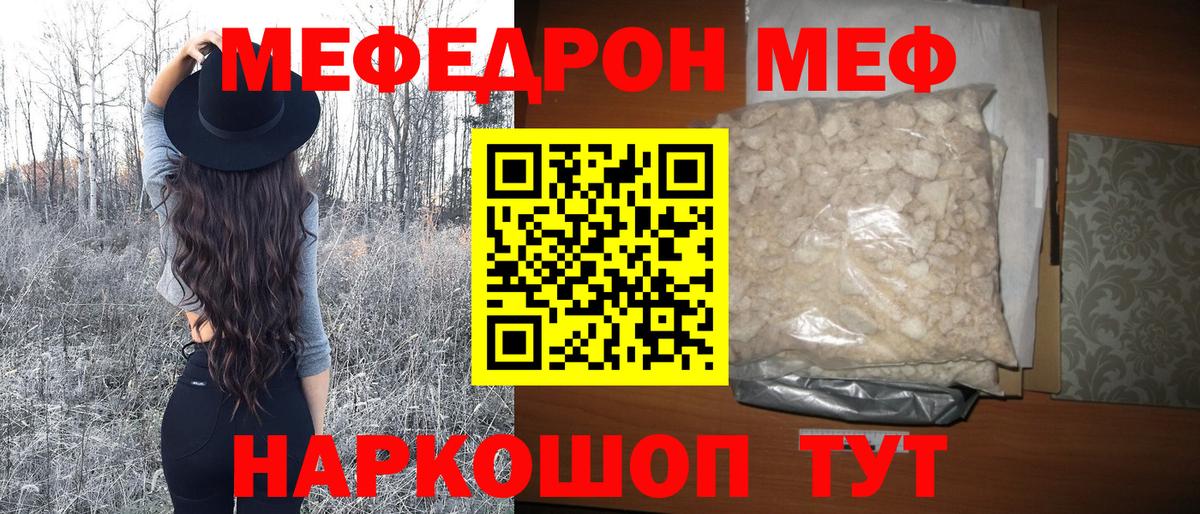 Меф  Саянск