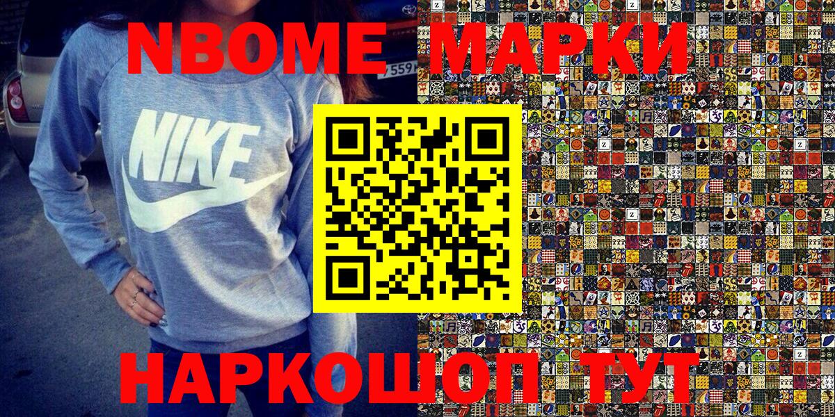 Марки NBOMe 1500мкг  Марки NBOMe 1500мкг  Саянск  Вход с VPN 