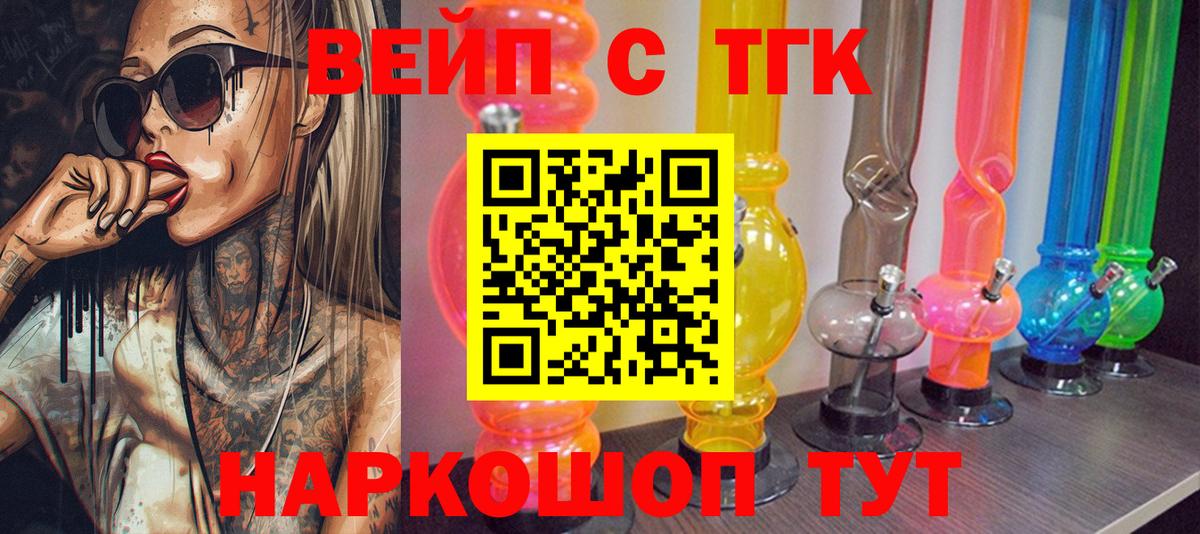 Дистиллят ТГК вейп Саянск